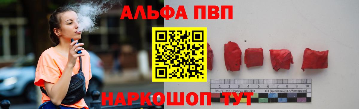где найти   APVP VHQ  Саяногорск  Вход с VPN  Alpha PVP кристаллы 