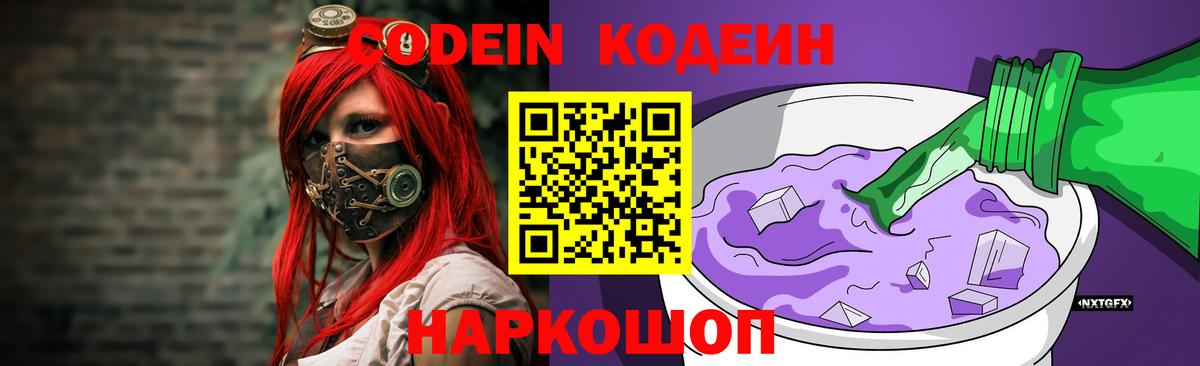 Кодеиновый сироп Lean напиток Lean (лин)  Вход с VPN  Саяногорск  Кодеиновый сироп Lean напиток Lean (лин) 