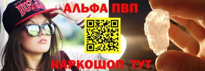 альфа пвп Рузаевка