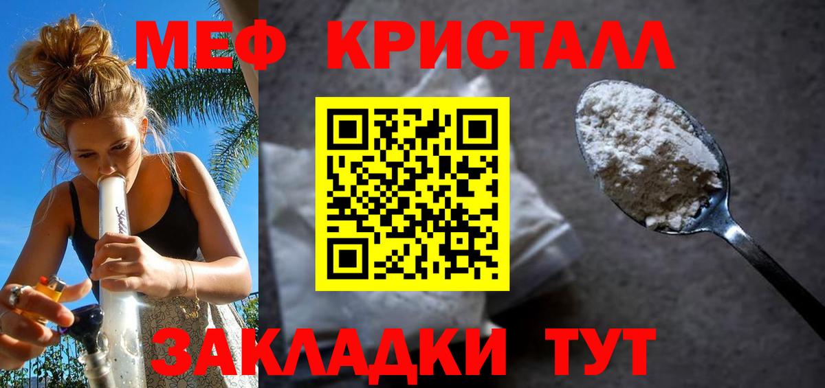 МЯУ-МЯУ  Вход с VPN  МЕФ VHQ  Саяногорск  МЕФ кристаллы  Меф 